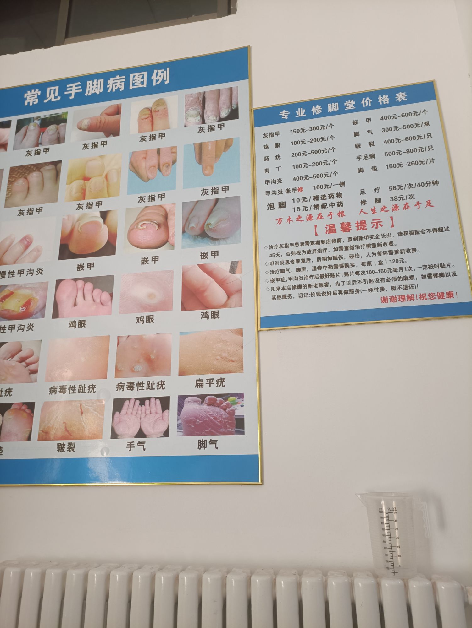 专业修脚堂(秋实小区店)