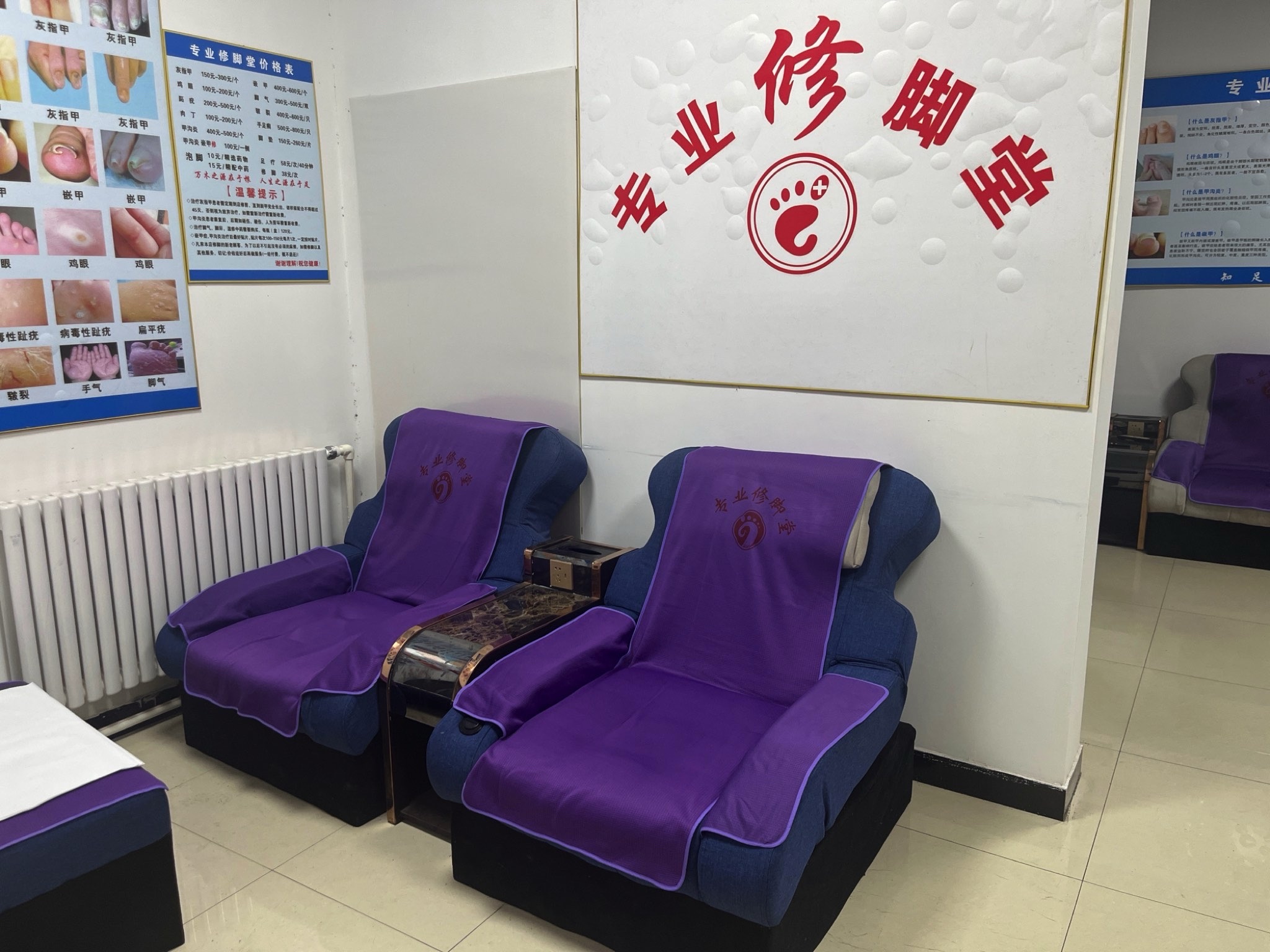 专业修脚堂(秋实小区店)