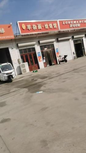 宏旺羊杂面·饸饹馆