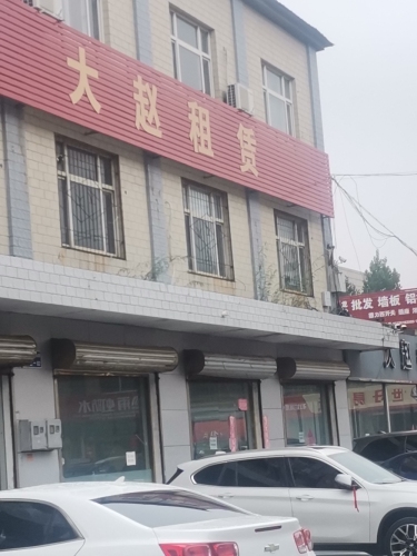 大赵名车