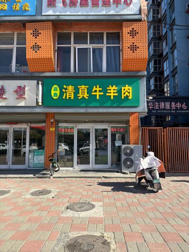 嘉鑫清真牛羊肉