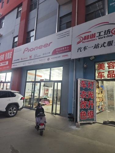和谐工坊