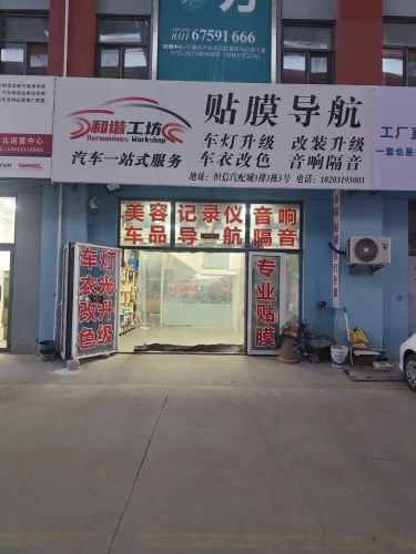 和谐工坊