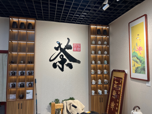 沐德茶社
