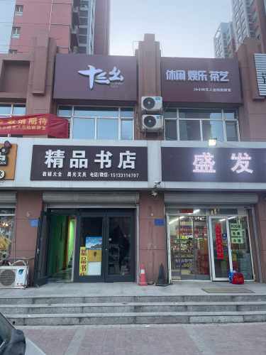 十三幺自助台球棋牌