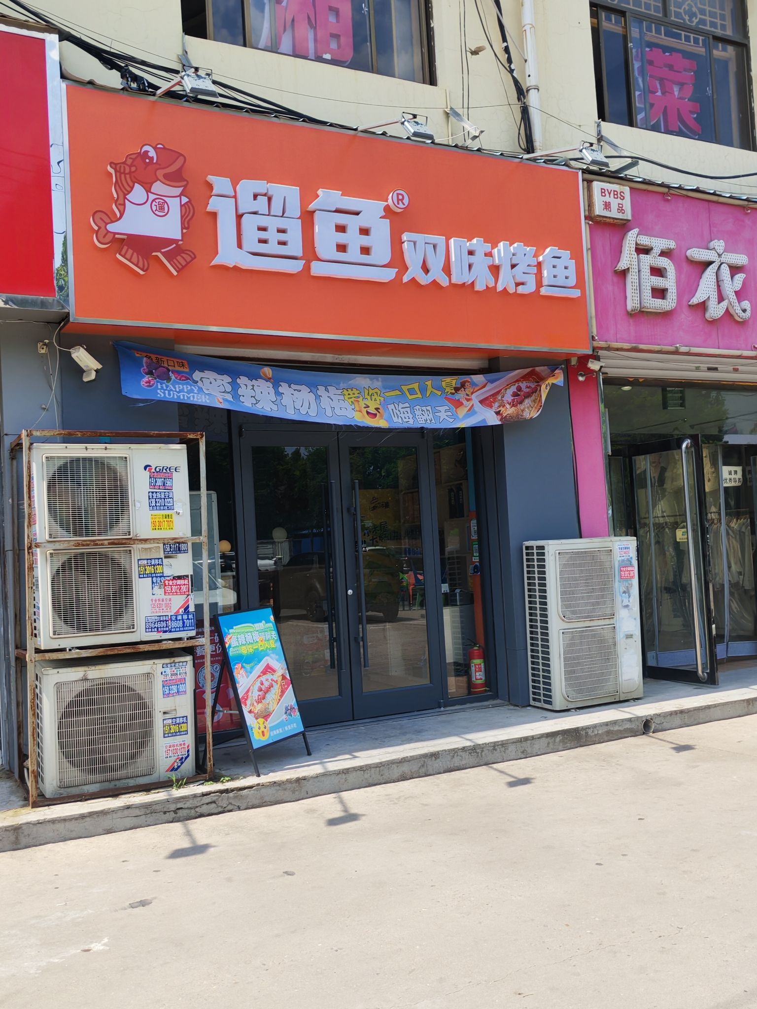 遛鱼烤鱼(经贸大学店)