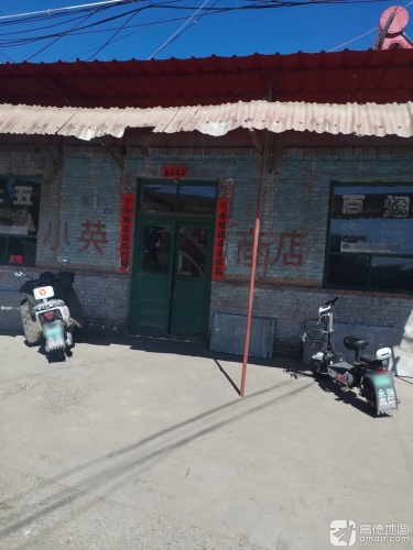 小英商店