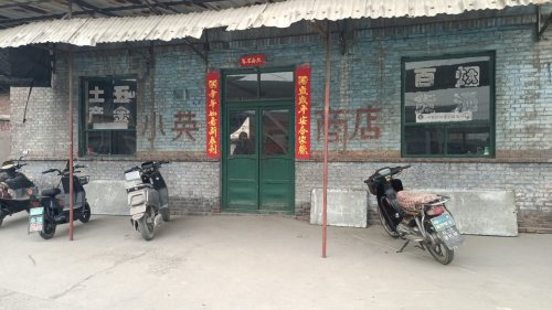 小英商店
