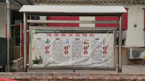 天长镇东窑岭村卫生所