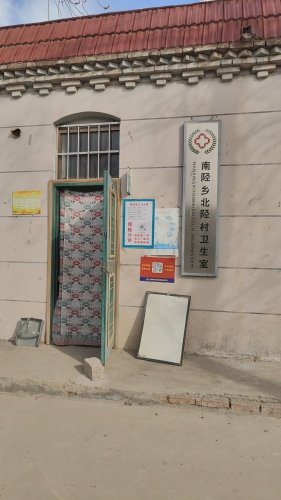 北陉村卫生室
