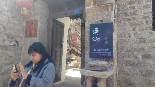 造物民宿石榴古院