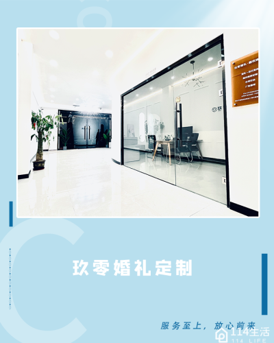 玖零婚礼