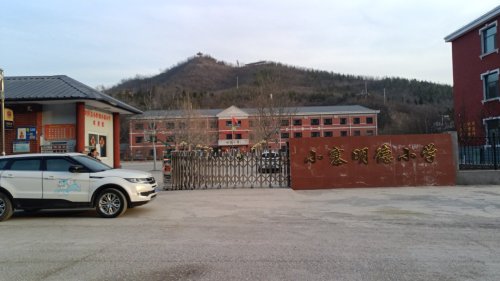 小寨村明德小学
