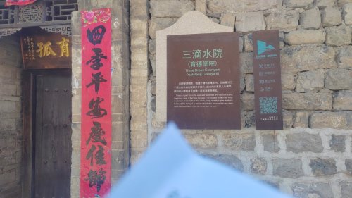三滴水院