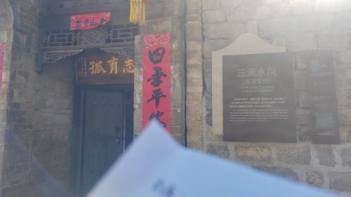 三滴水院