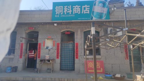铜科商店