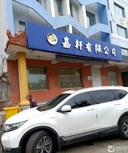 河北省嘉邦针织有限公司