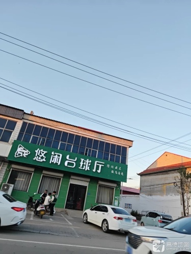 悠闲台球厅