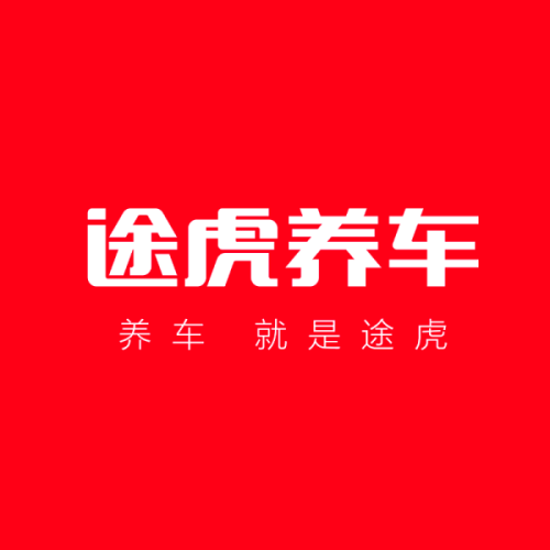 途虎养车工场店(石家庄新华路店)