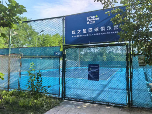 优之星网球俱乐部(青少年活动中心训练基地)