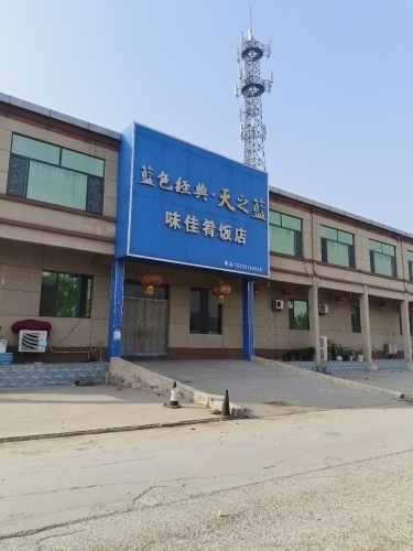 味佳肴酒店