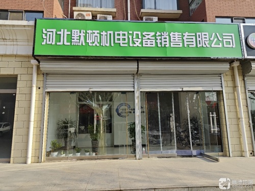河北默顿机电设备销售有限公司