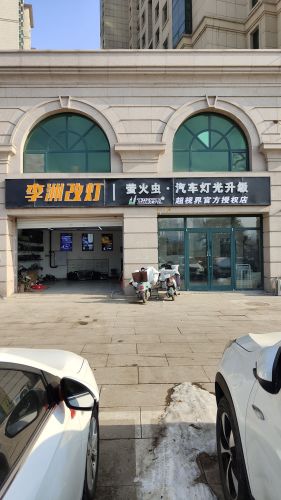 萤火虫汽车灯光升级