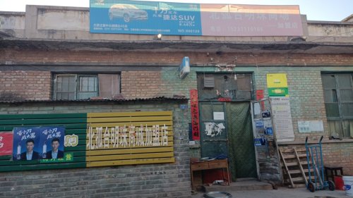 北孤台明珠商城加盟店