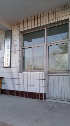 小作镇马头山村卫生室