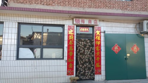 所梅商店