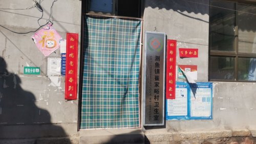 崔家峪村卫生室
