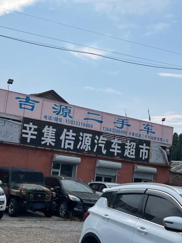 吉源二手车批发