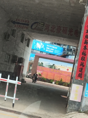 河北豪硕光电科技有限公司
