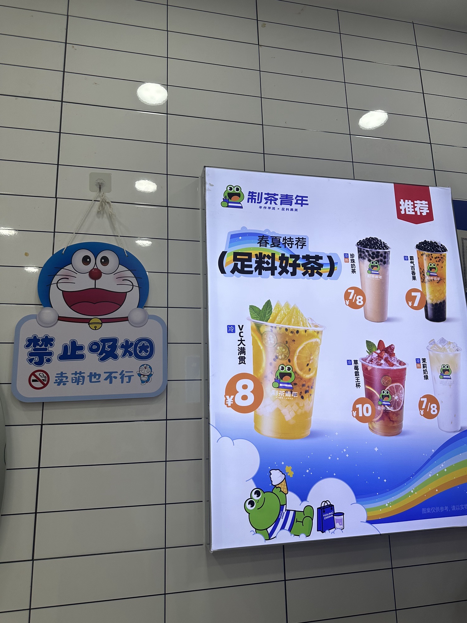 制茶青年(息冢店)