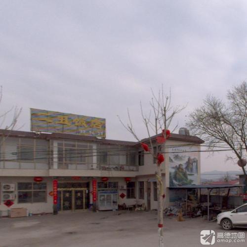 二丑饭店