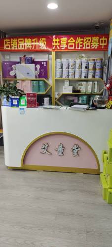 艾童堂全家健康管理柳辛庄店