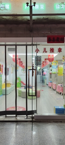 艾童堂全家健康管理柳辛庄店