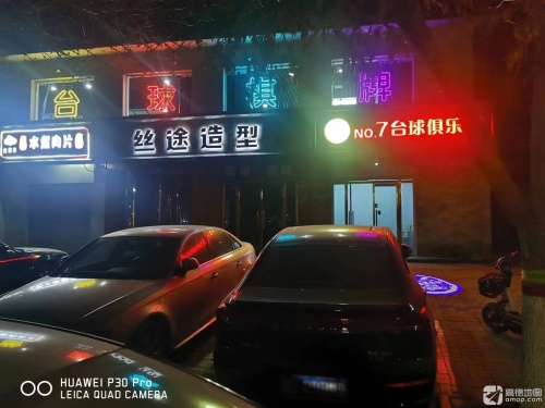 璟点7号台球俱乐部