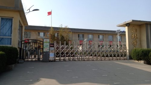 山北学校