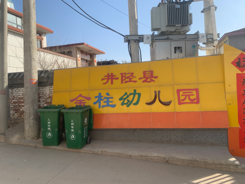 金柱幼儿园