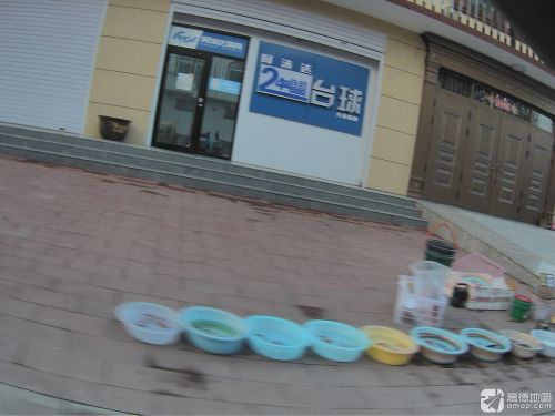 阿沐达24H自助台球(栾城凌空桥店)