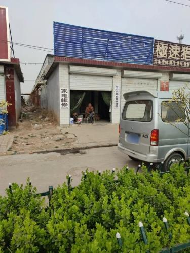 平山小站家电修理店