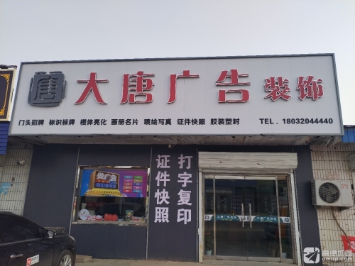 大唐广告装饰