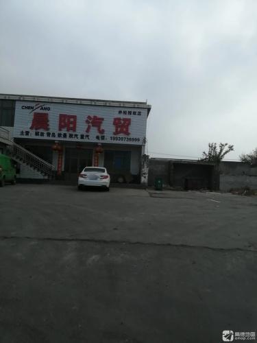 晨阳汽贸服务站
