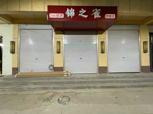 锦之雀自助棋牌(传媒店)