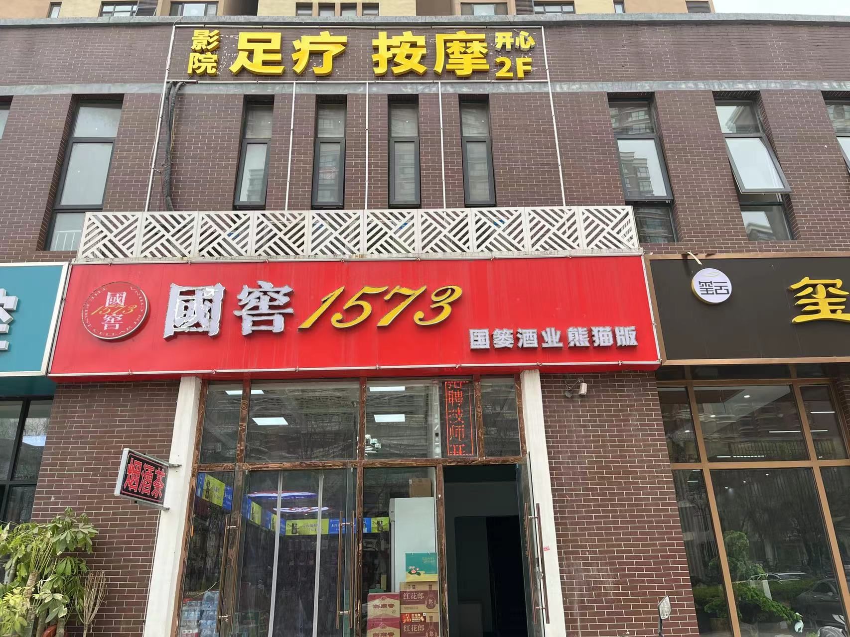 开心足道·影院足疗按摩