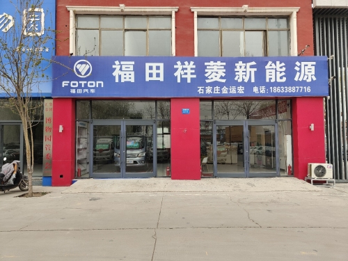 石家庄金运宏汽贸