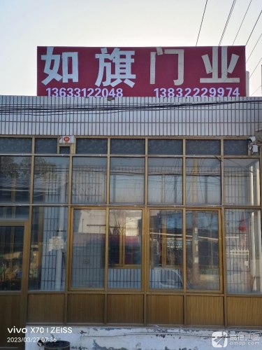 如旗门业