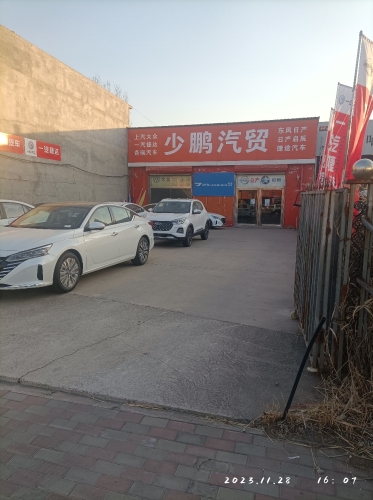 少鹏汽贸