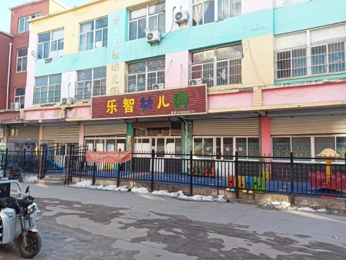 乐智幼儿园